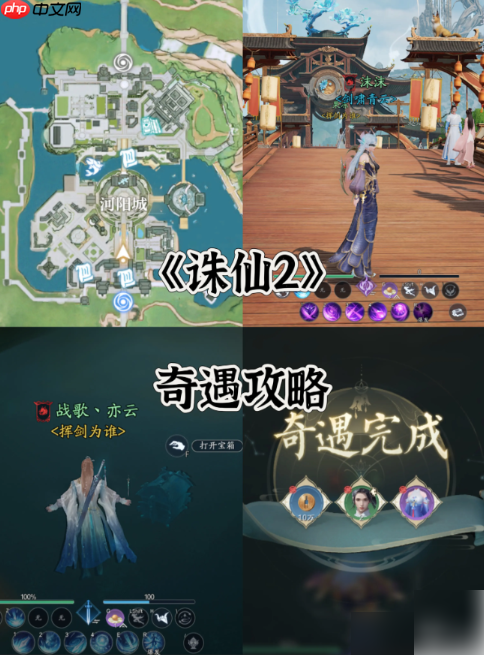 诛仙2手游奇遇攻略大全 所有奇遇任务攻略总汇