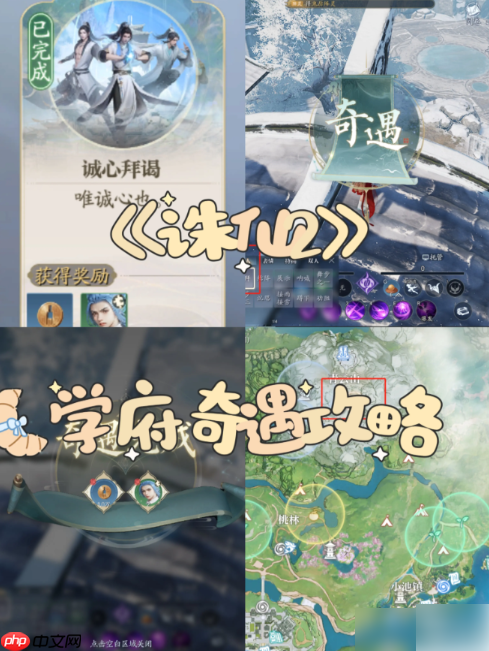 诛仙2手游奇遇攻略大全 所有奇遇任务攻略总汇