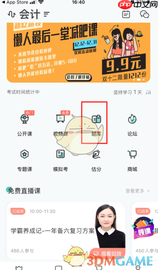 会计随身学怎么删除做题记录-删除错题方法