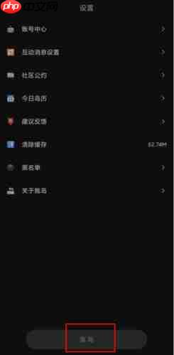 我岛app怎么退出账号-我岛app退出登录方法