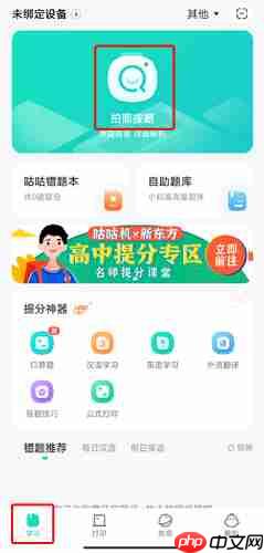 咕咕机app怎么拍照搜题-咕咕机app拍照搜题教程
