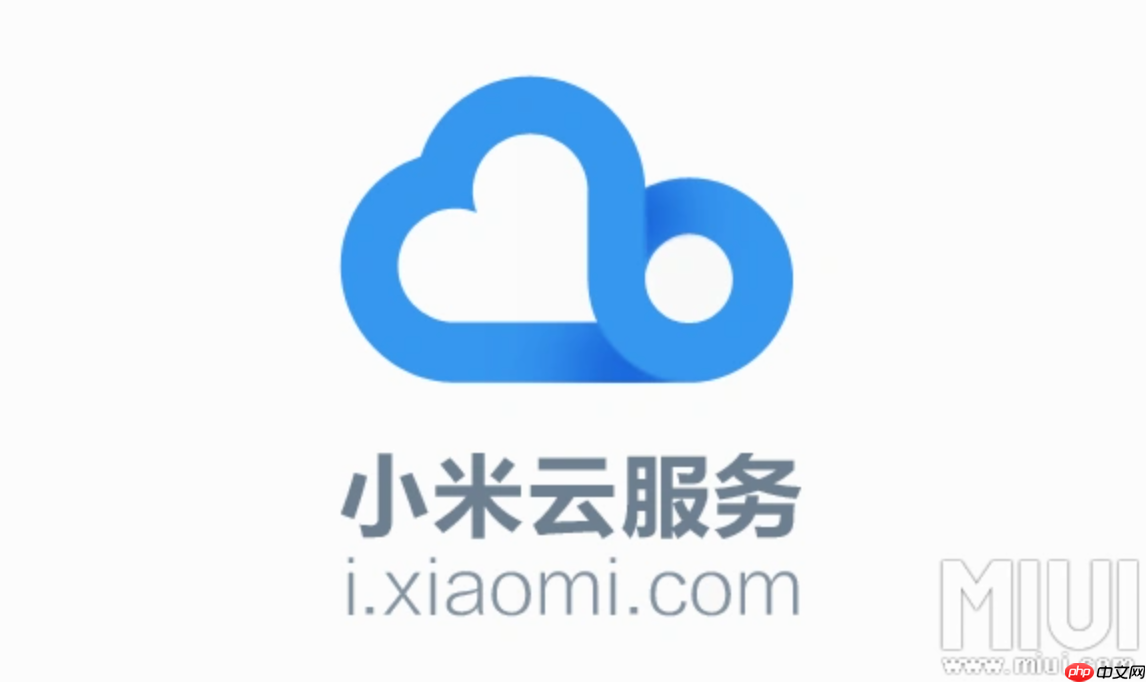 小米云服务删除云端保留本地怎么做？小米云服务关闭同步前备份云端数据保留本地步骤