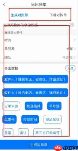 微掌柜怎么导出账单-微掌柜app导出账单方法
