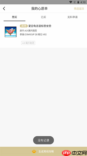 cpp怎么取消心愿单-cpp取消心愿单方法