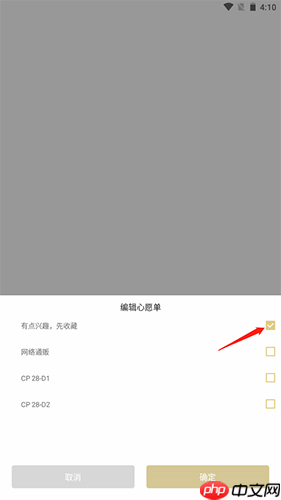 cpp怎么取消心愿单-cpp取消心愿单方法
