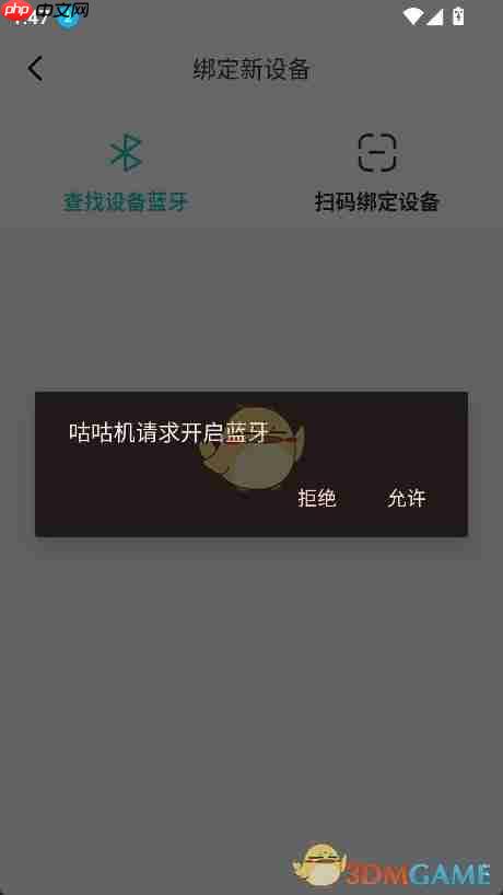 咕咕机如何连接蓝牙-咕咕机app连接蓝牙教程