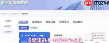 浙里办如何变更印章