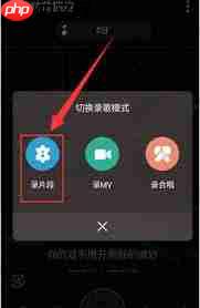 全民K歌怎么只唱片段