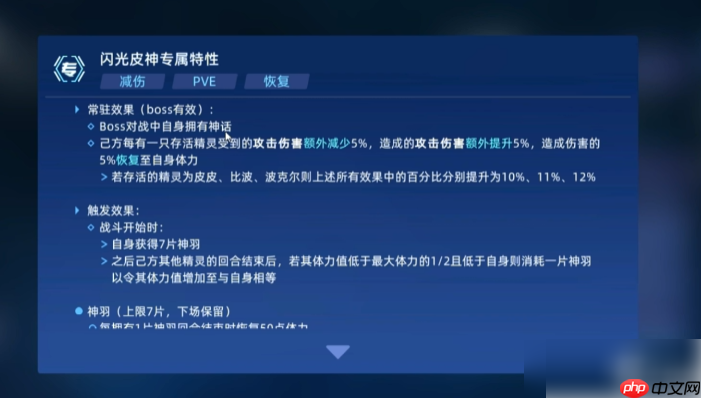 赛尔号巅峰之战皮神怎么打 皮神打法攻略