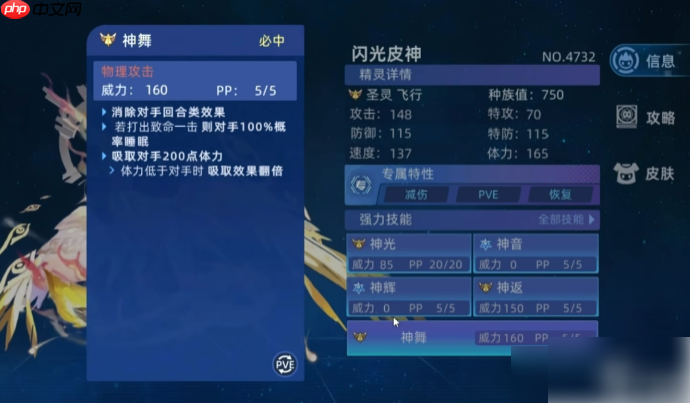 赛尔号巅峰之战皮神怎么打 皮神打法攻略