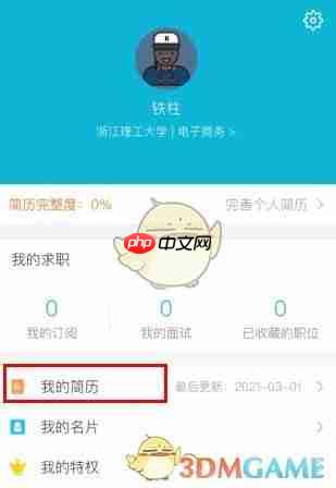 大街网怎么上传简历-大街网app上传简历方法