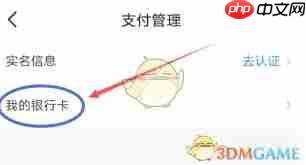 红果短剧怎么解除银行卡绑定