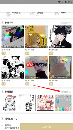 cpp怎么加入社团-cpp加入社团方法