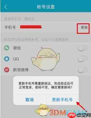 大街网怎么解绑手机号-大街网app解绑手机号方法