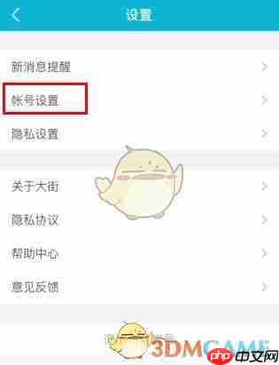 大街网怎么解绑手机号-大街网app解绑手机号方法