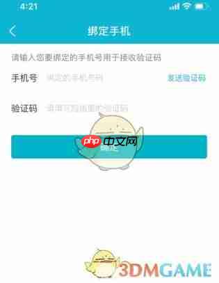 大街网怎么解绑手机号-大街网app解绑手机号方法