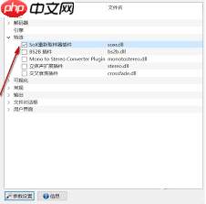 Qmmp播放器怎样启用SoX重新取样器插件