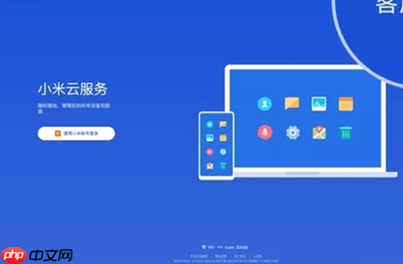 可以关闭小米云服务吗？小米云服务可完全关闭同步查找功能不影响手机正常使用