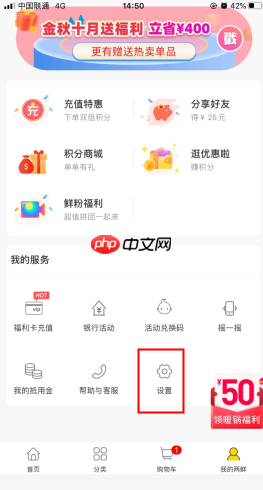 两鲜app怎么注销-账户注销方法