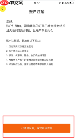 两鲜app怎么注销-账户注销方法