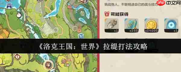 洛克王国世界拉缇怎么打  洛克王国世界拉缇打法攻略