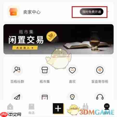 百瓶app怎么认证卖家-百瓶app认证卖家方法