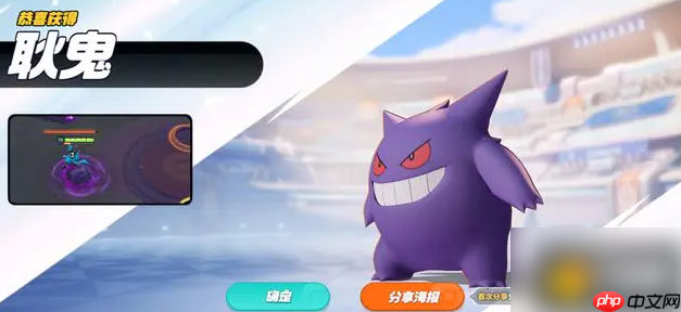 宝可梦大集结耿鬼怎么白嫖 宝可梦大集结耿鬼怎么获得介绍