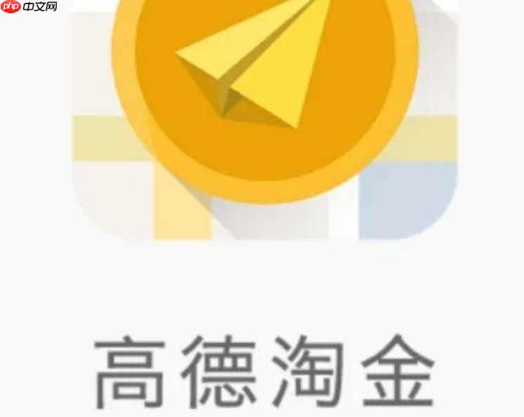 高德淘金app苹果怎么下 高德淘金ios下载地址