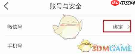 百瓶app怎么绑定微信-百瓶app绑定微信方法