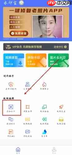 水印宝怎么添加水印-水印宝app添加水印方法