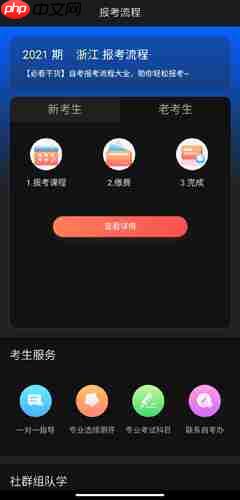 尚德机构app怎么报名-报名方法介绍
