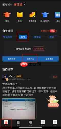 尚德机构app怎么报名-报名方法介绍