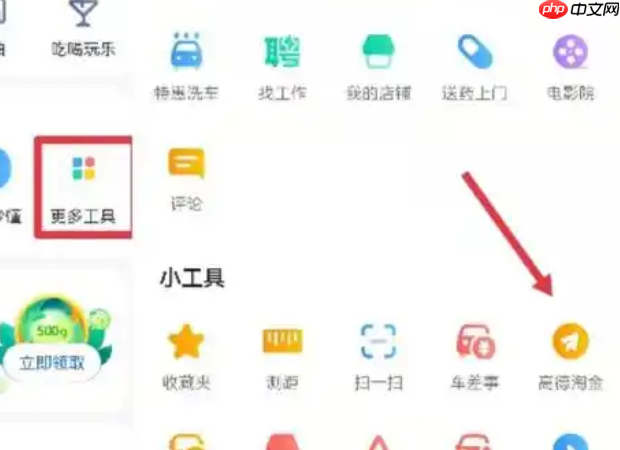高德淘金怎么提现 高德淘金多久到账