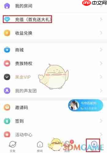 声动怎么充钱-声动app充值方法介绍