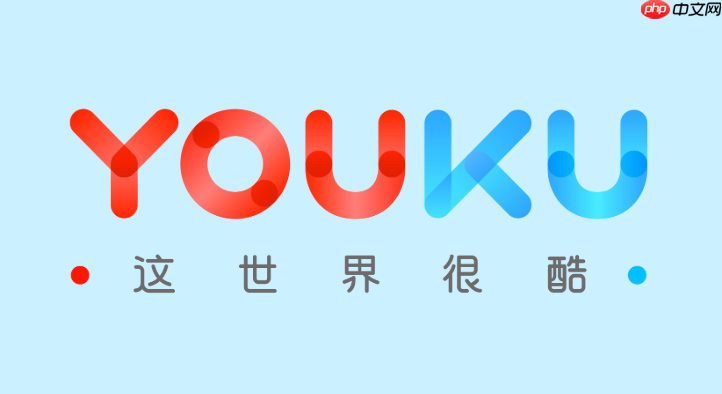 优酷怎么查看登录设备_优酷登录设备管理记录【查找】