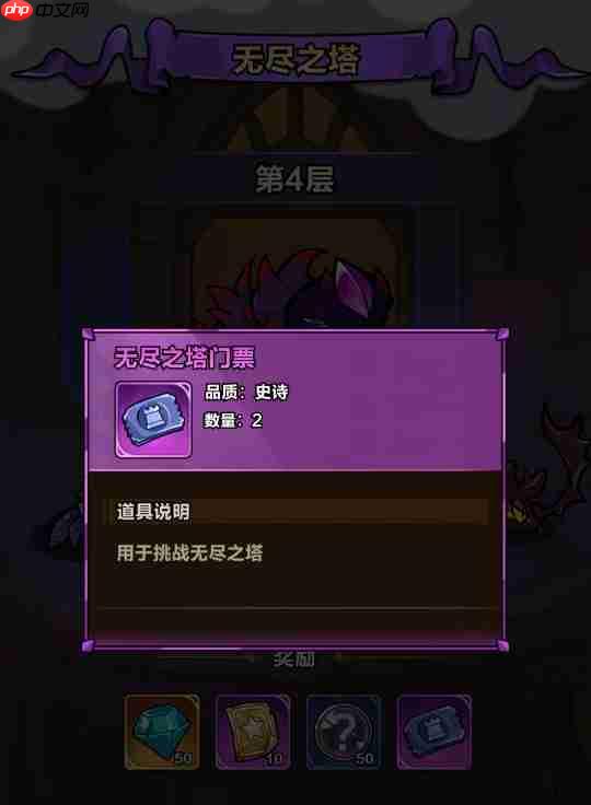 剑与黎明无尽之塔怎么玩  剑与黎明无尽之塔玩法攻略