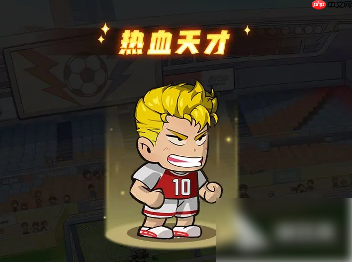 足球大人物手游攻略大全 足球大人物手游球员培养攻略