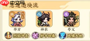 山海幻境手游什么阵容最强 山海幻境阵容推荐