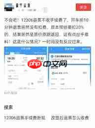 12306退票如何扣费