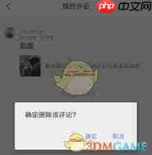 如何删除腾讯新闻自己的评论