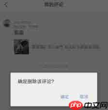 如何删除腾讯新闻自己的评论