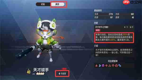 伊瑟天才球手属性介绍与搭配推荐