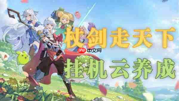 杖剑传说攻略技巧 杖剑传说零氪入门攻略