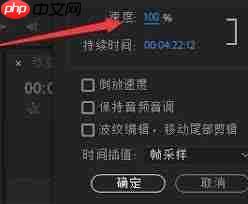 pr如何调节视频速度