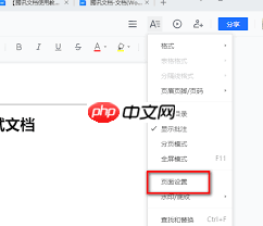 腾讯文档如何设置纸张大小