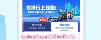 优点出行如何注销账号