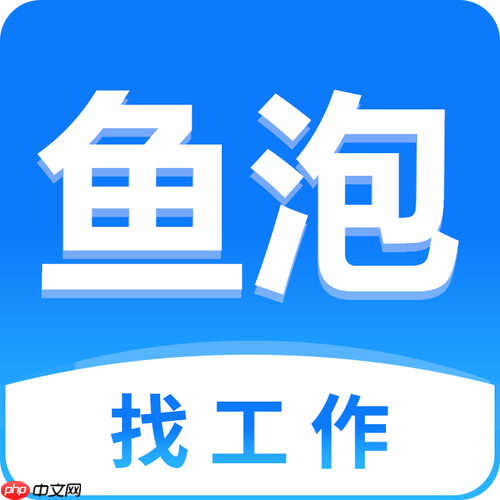 鱼泡直聘2026最新版在线使用入口_官方pc端登录地址