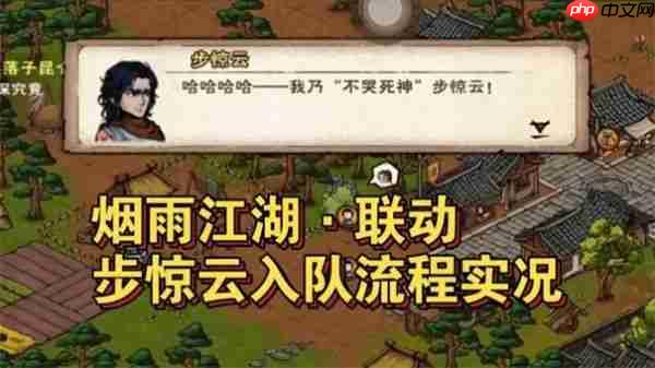 烟雨江湖步惊云怎么获得  烟雨江湖步惊云获得攻略