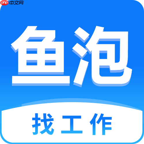 鱼泡直聘登录入口是什么 鱼泡直聘登录入口官网入口