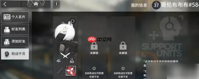 明日方舟如何解锁第三个支援位 明日方舟助战干员第三个解锁攻略